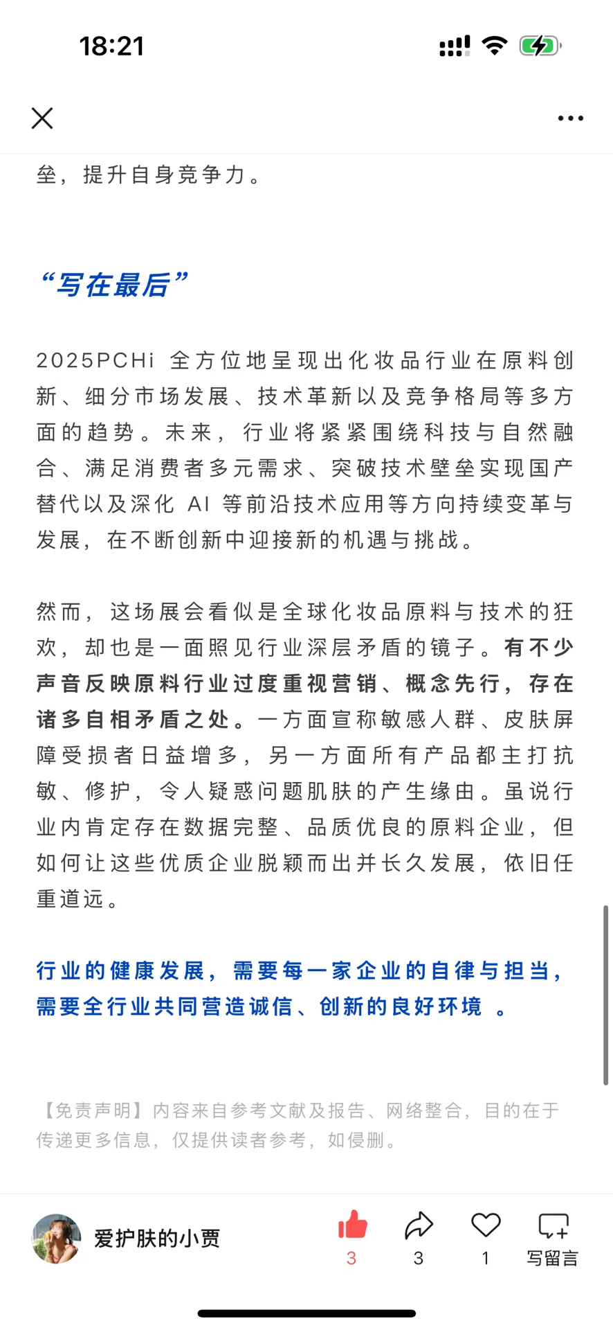 PCHi真的是最好的原料展吗？