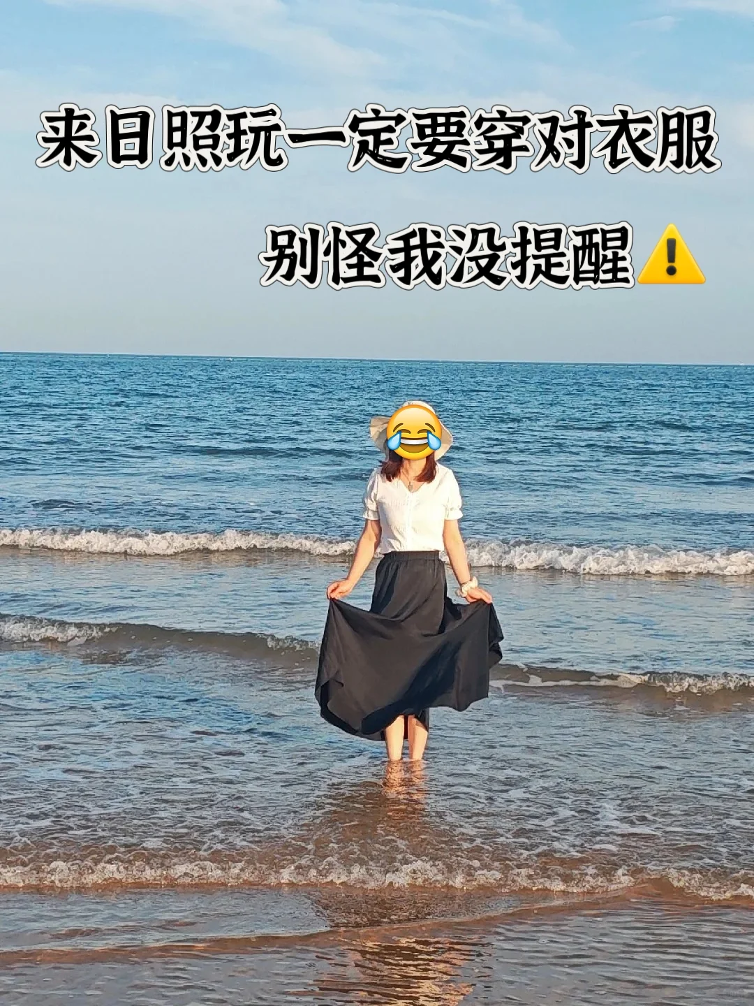 来日照玩一定要穿对衣服，别怪我没提醒