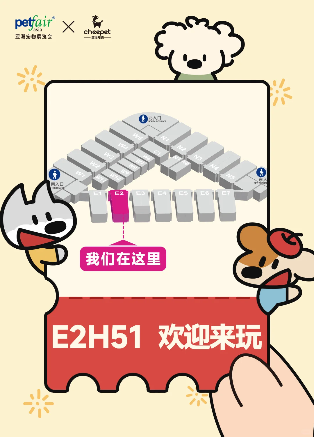cheepet亚宠展｜快来领取你的门票?