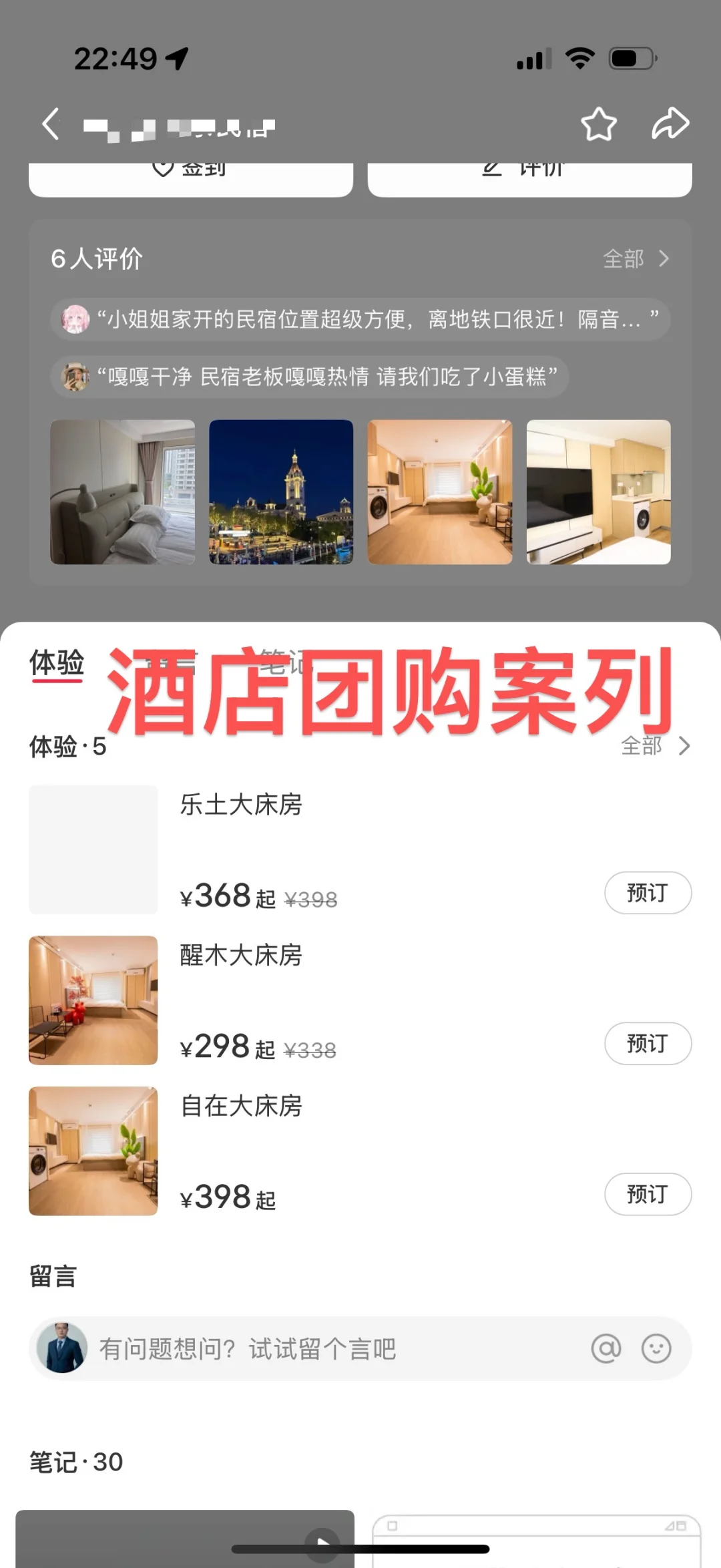 酒店怎么在小红书开通小红书团购