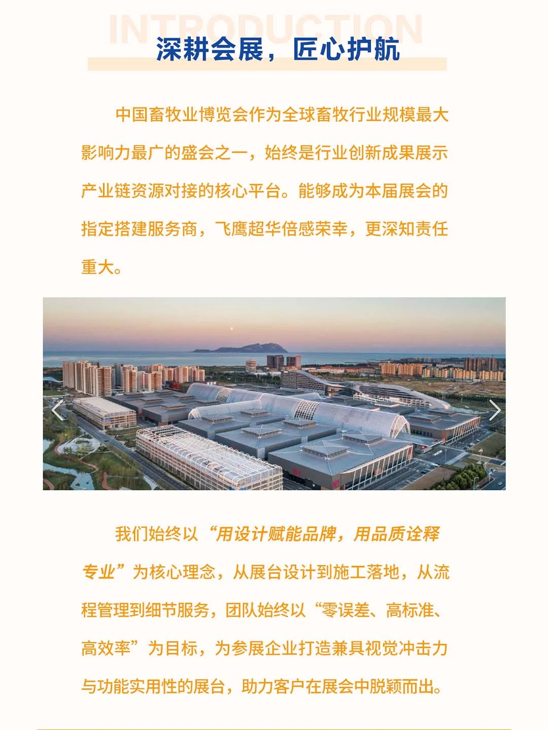 喜讯！飞鹰超华蝉联国际畜牧业展指定搭建商