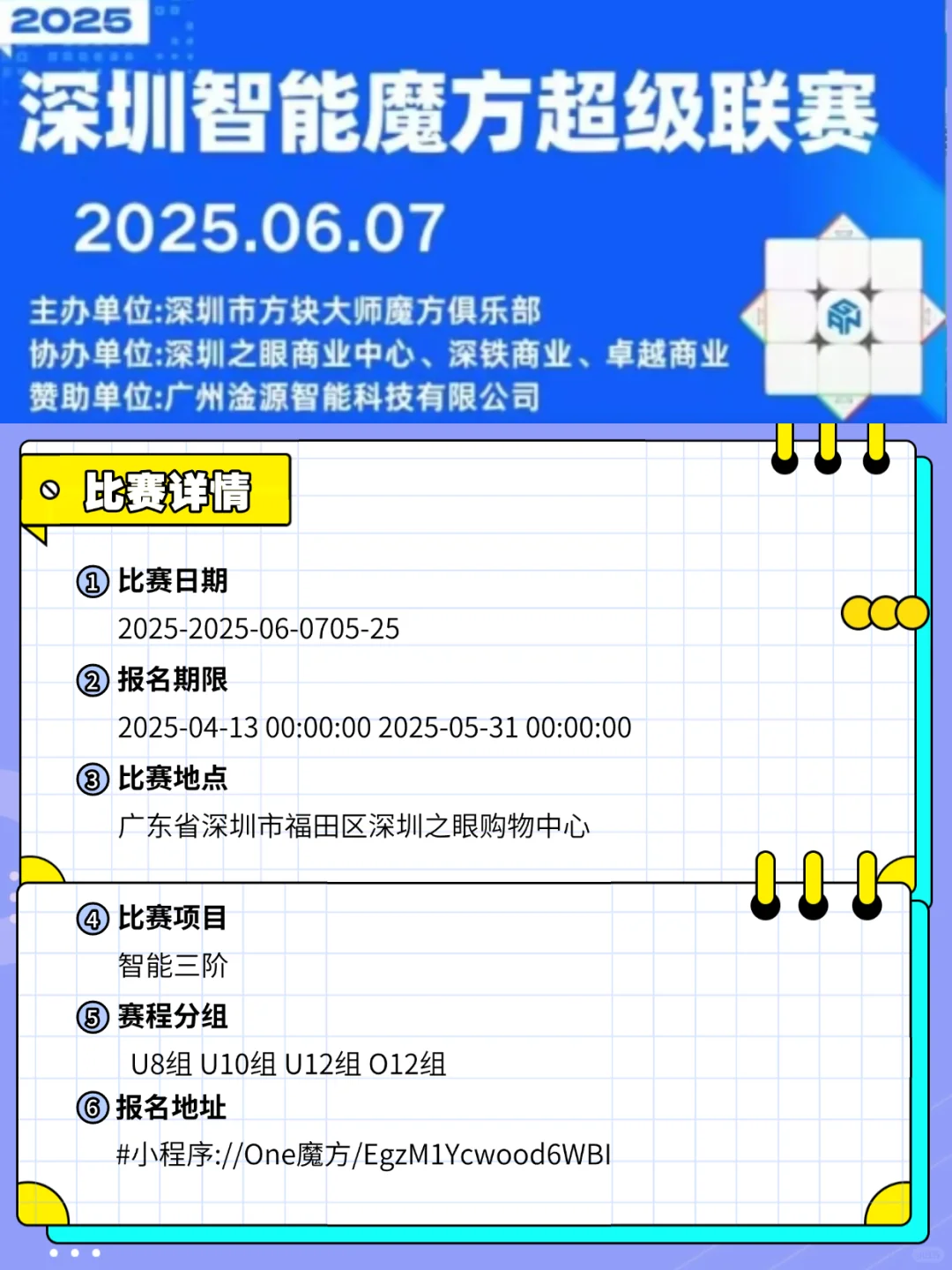 魔方大赛，报名倒计时开始啦?（智能赛）