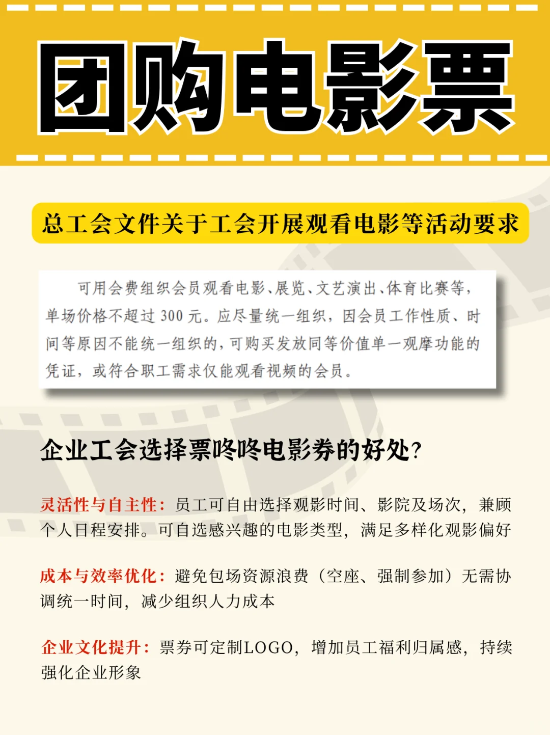 公会/企业/团购 电影票~