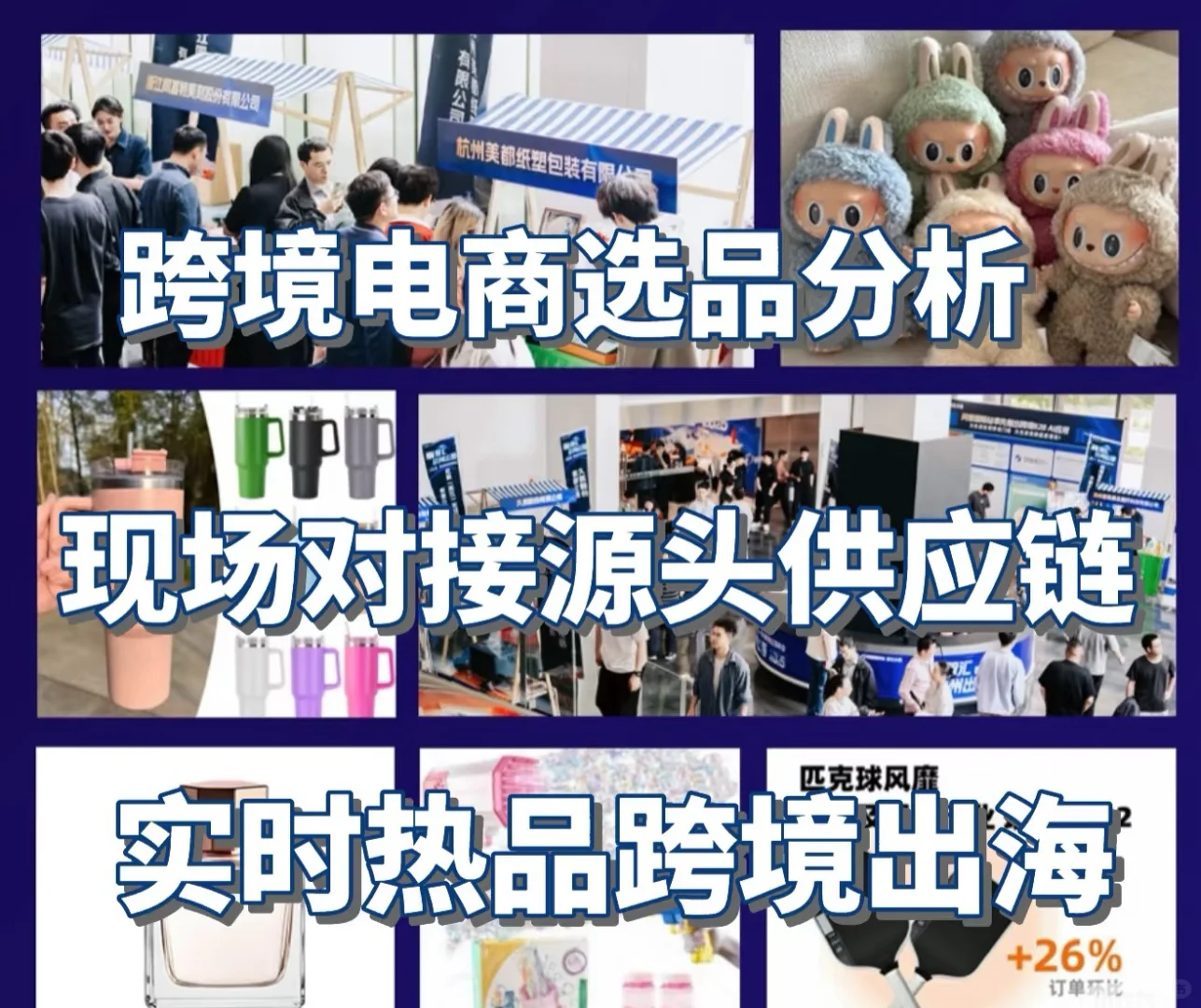 上海跨境电商峰会