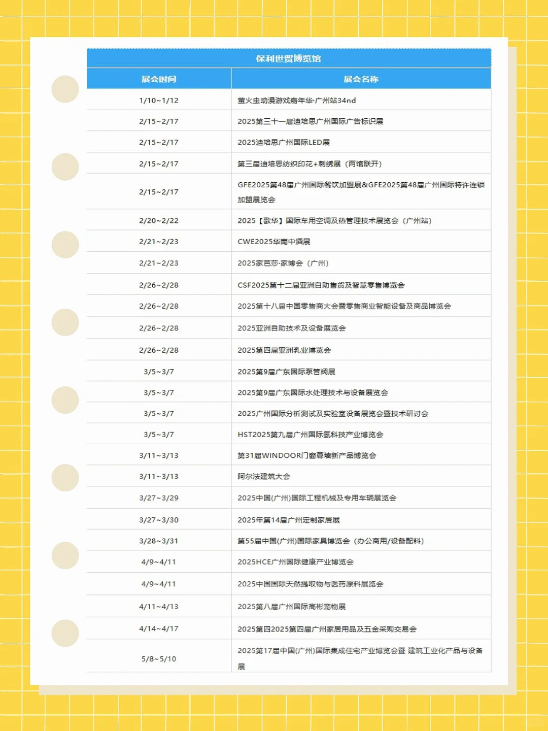 2025广州国际展会时间表?