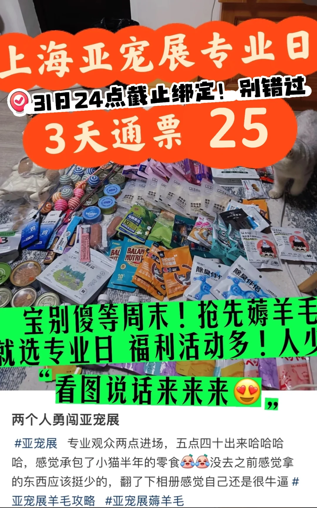 别错过?亚宠展专业日?羊毛@畅玩3天票25