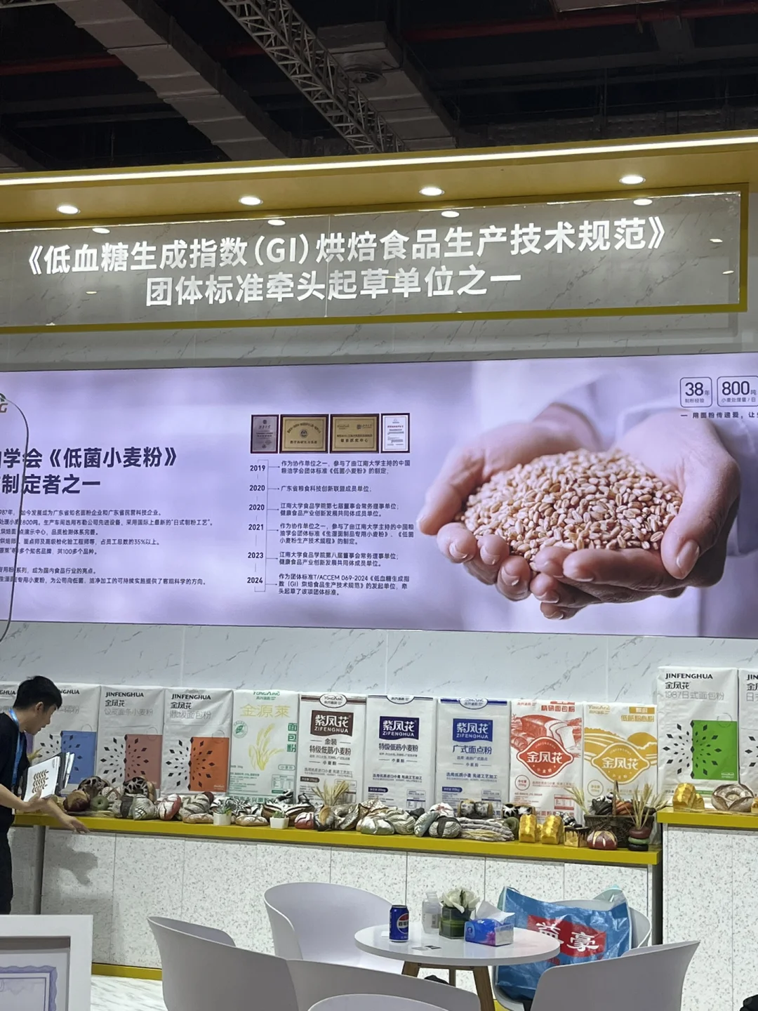 2025 食品焙烤展