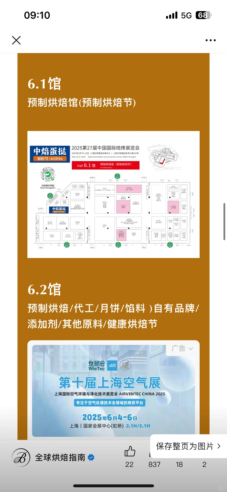 2025 食品焙烤展