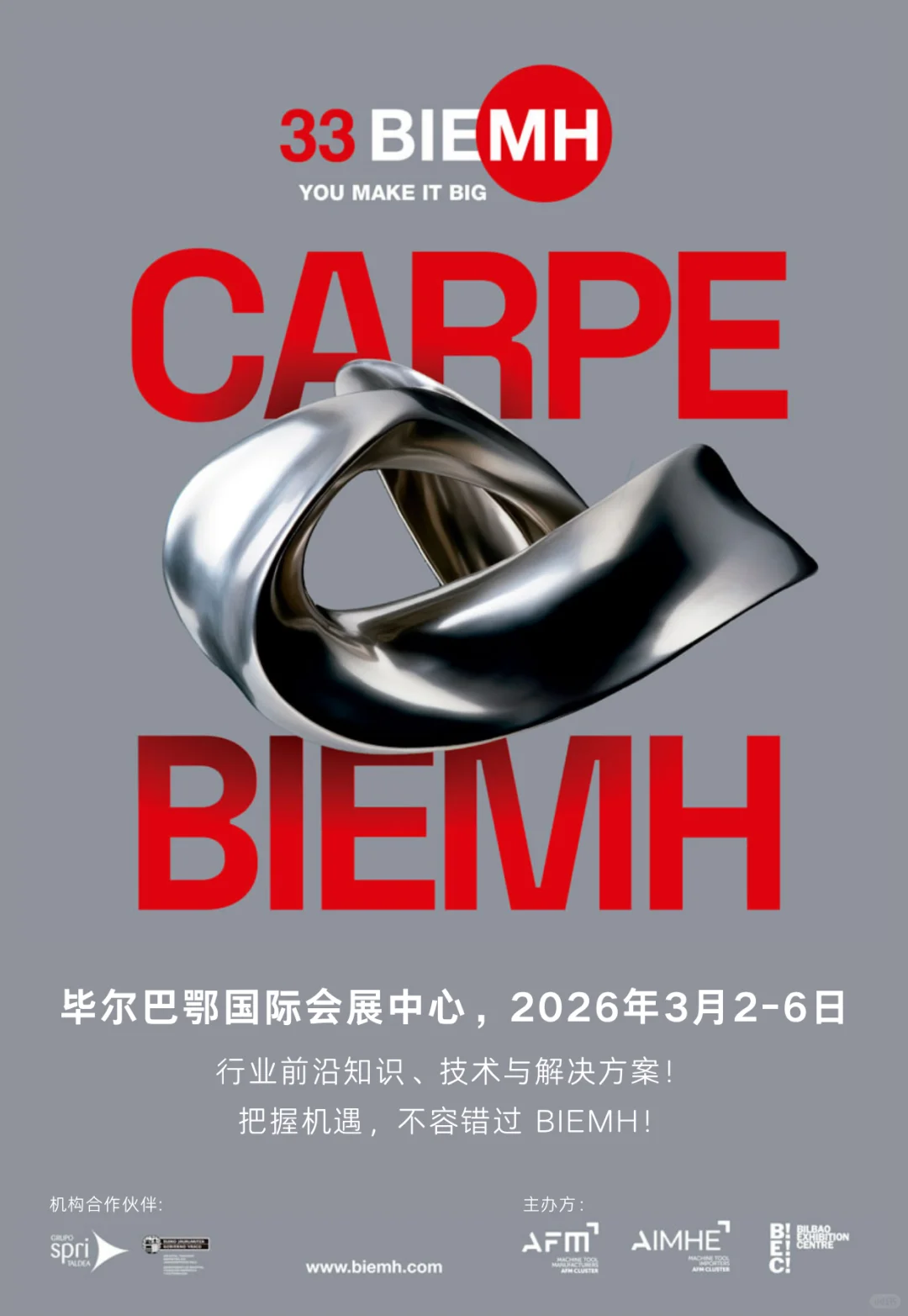 2026西班牙毕尔巴鄂工业机床展预定中！