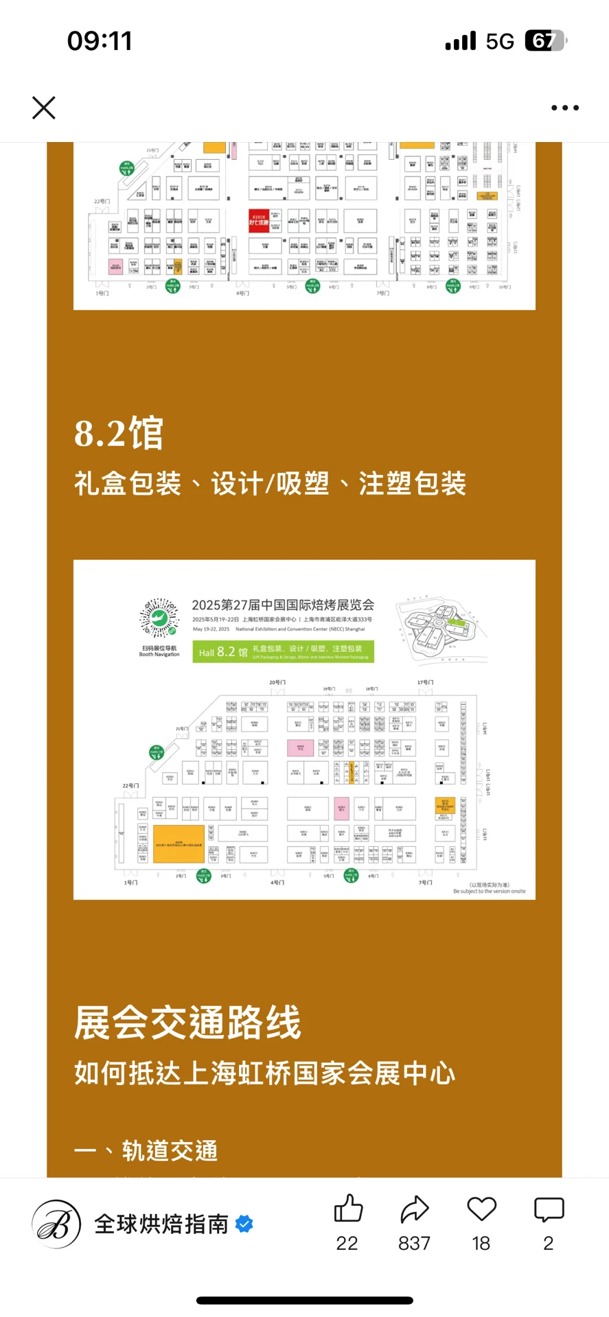 2025 食品焙烤展