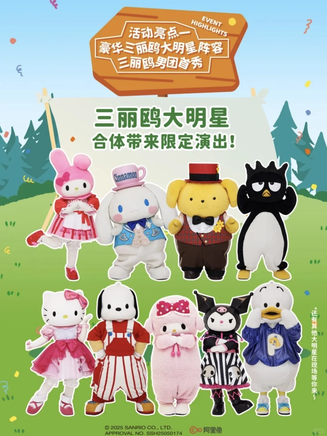 恭喜宝宝?上海三丽鸥嗨翻节门票免费送啦！