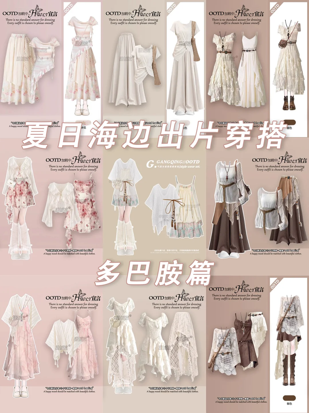 夏日海边多巴胺穿搭，美到冒泡?