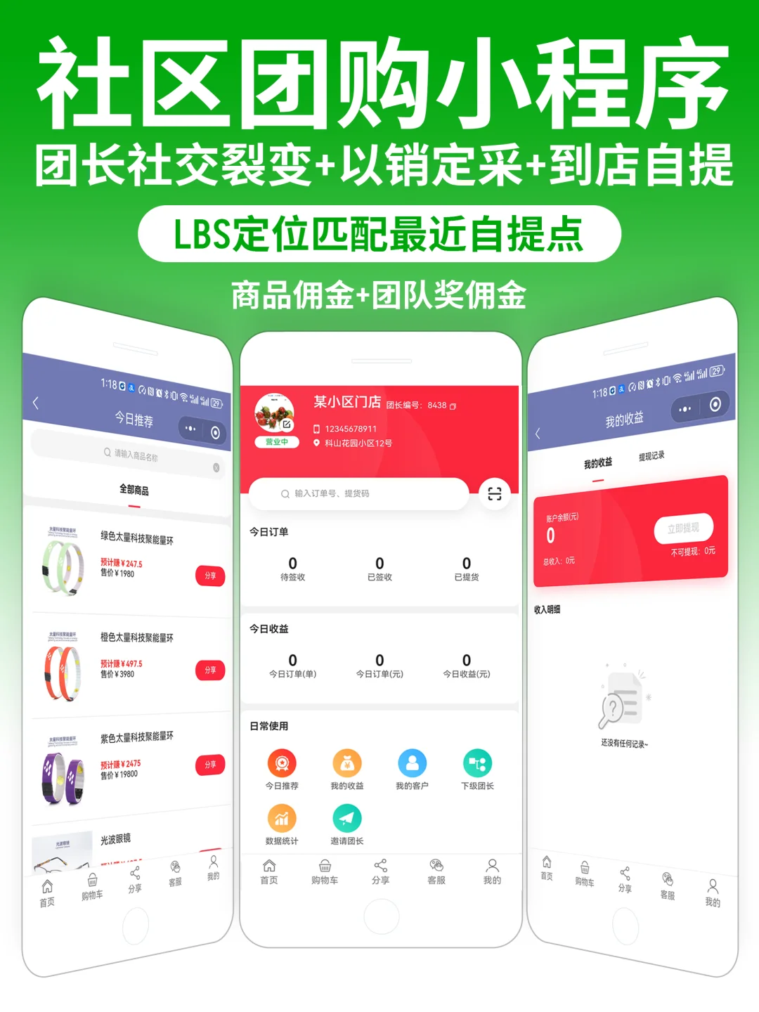 0成本裂变社区私域-社区团购小程序