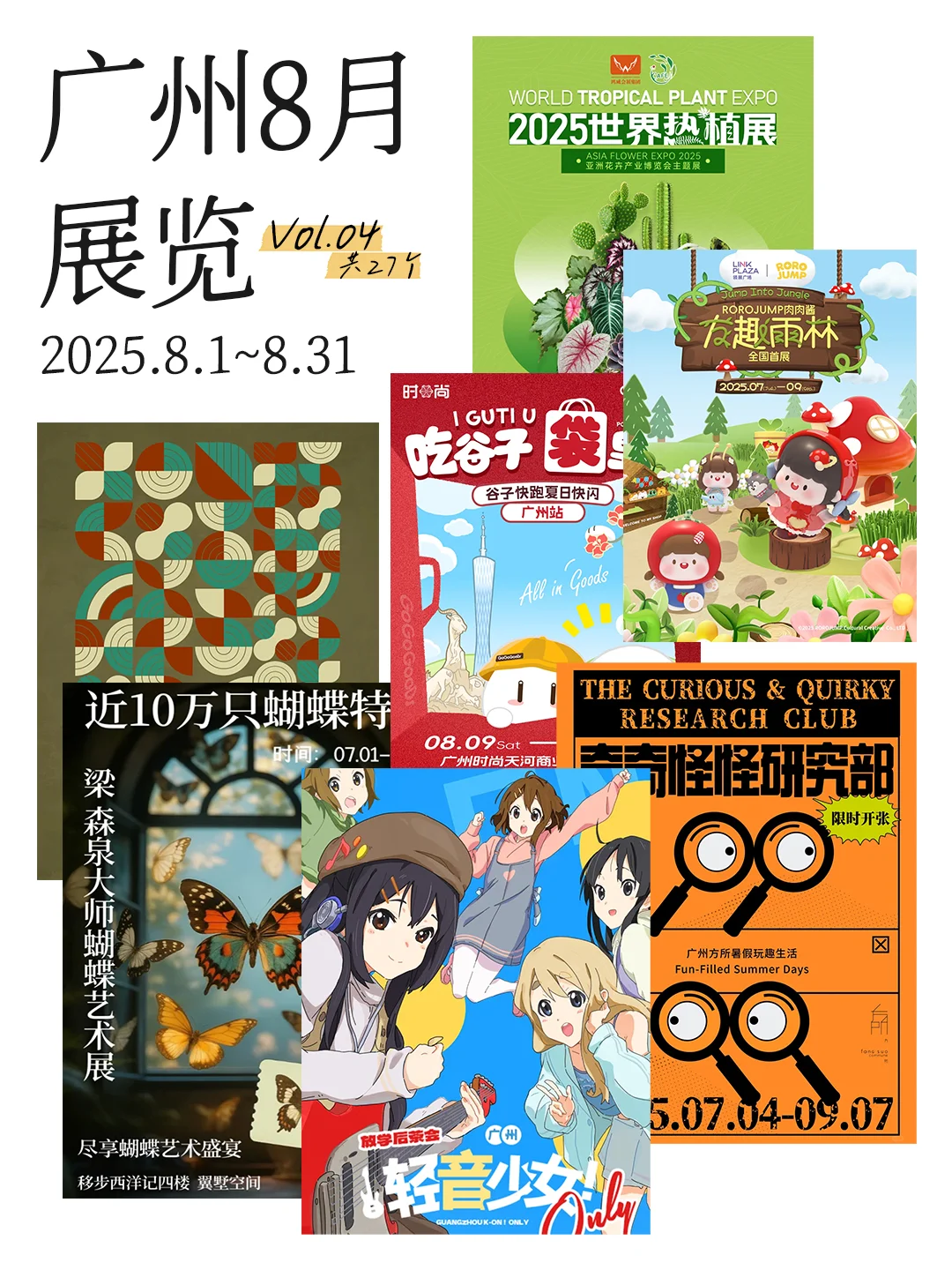 广州的夏天?市集&展览把艺术玩成生活❗