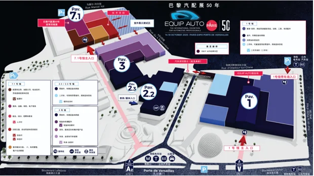 法国汽车工业展（Equip Auto）