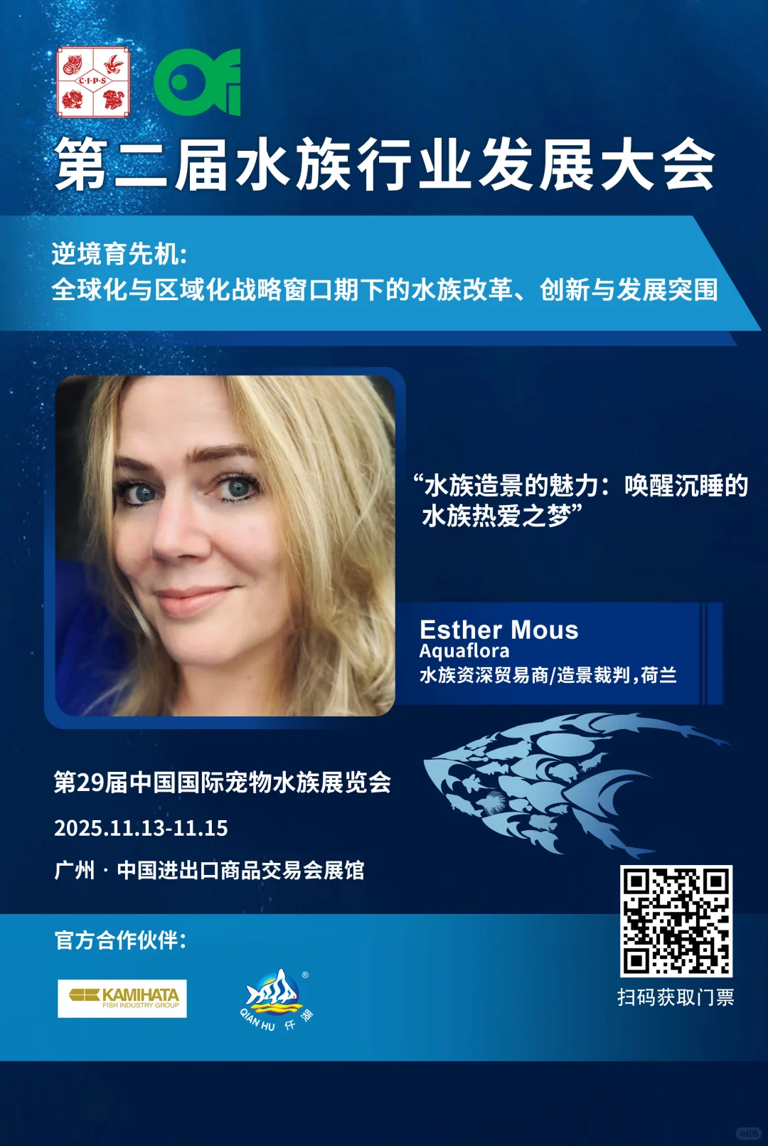 ?水族圈风向标！重磅嘉宾阵容来了