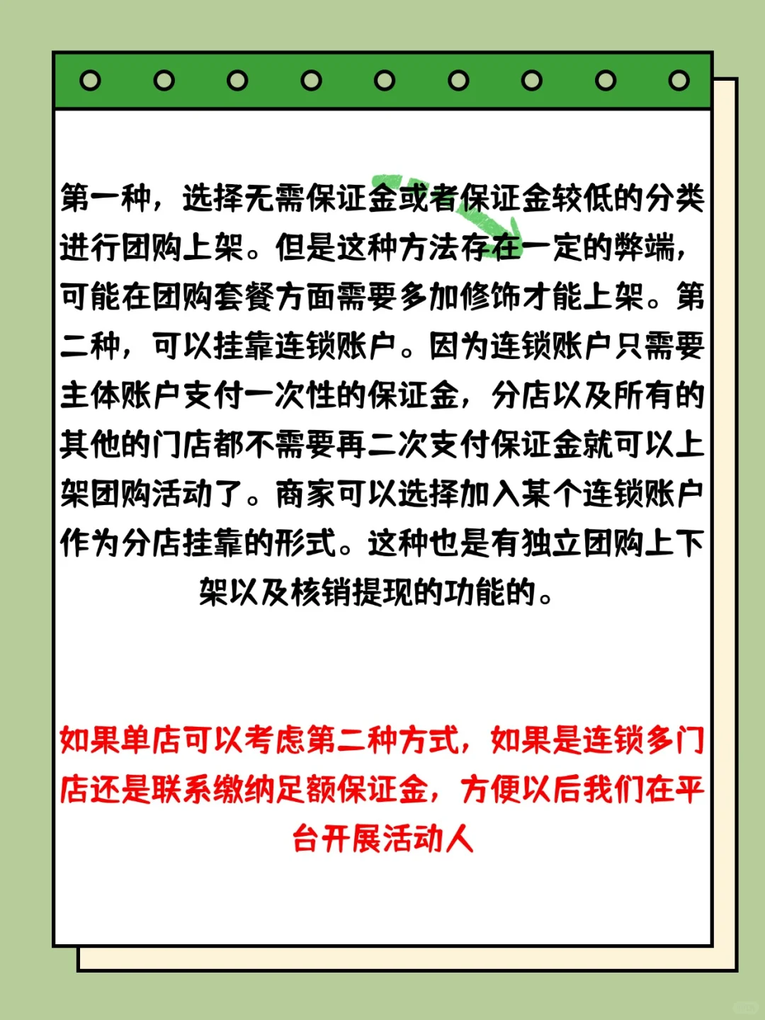 开通团购保证金怎么才能免除不交？