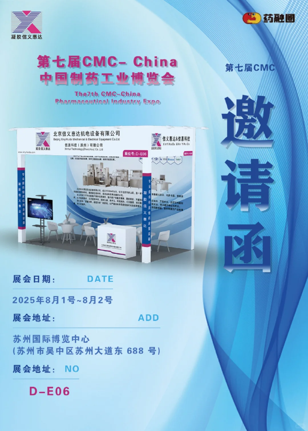 第七届CMC制药工业博览会，不见不散呦！！