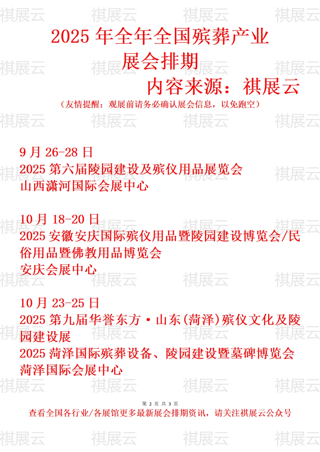 2025全国殡仪用品民俗用品陵园建设产业展会