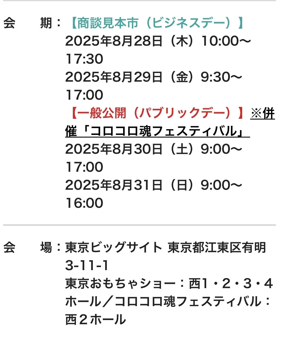 ?【东京展会女孩招募】?