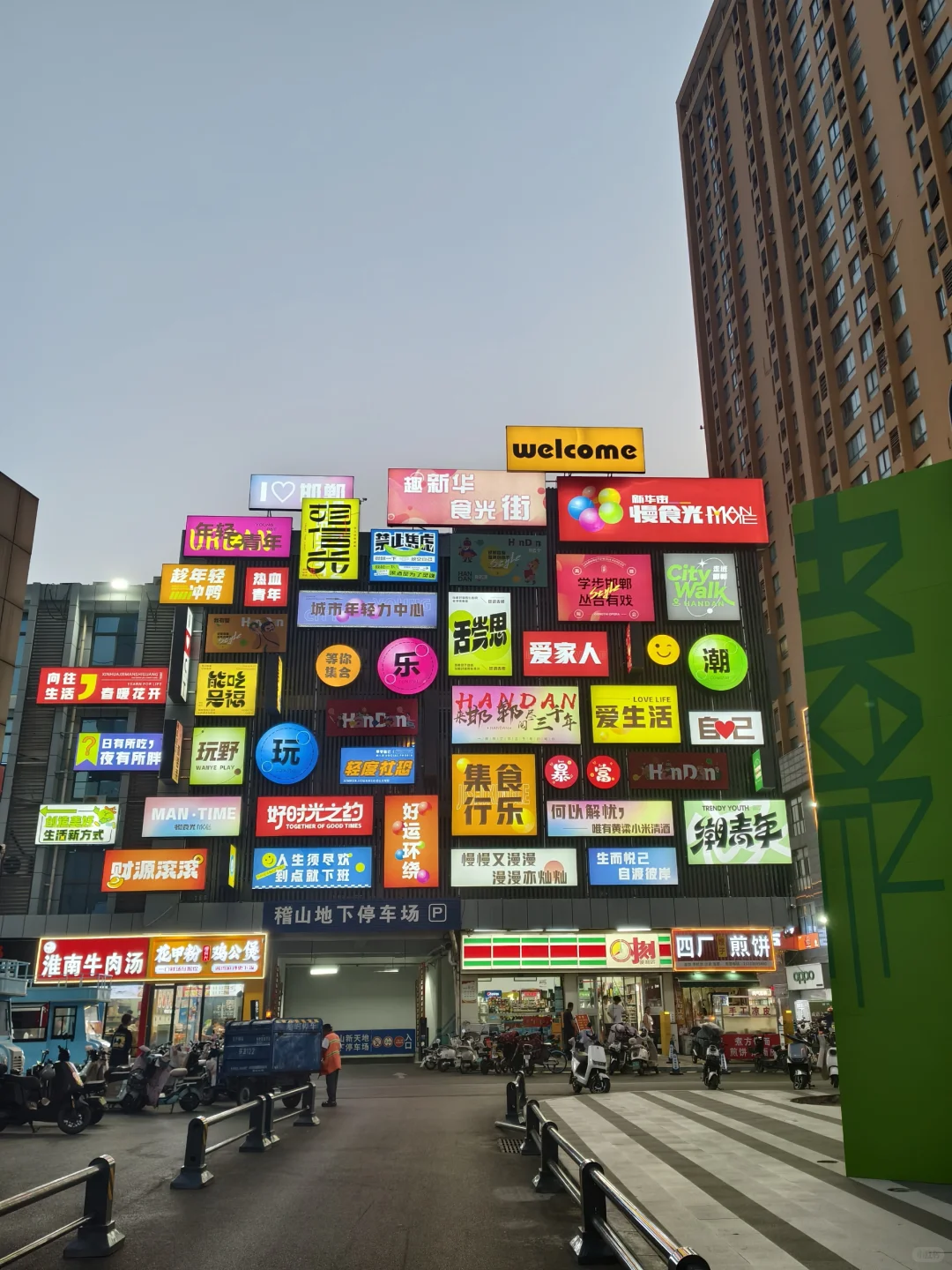 悠闲邯郸一日游