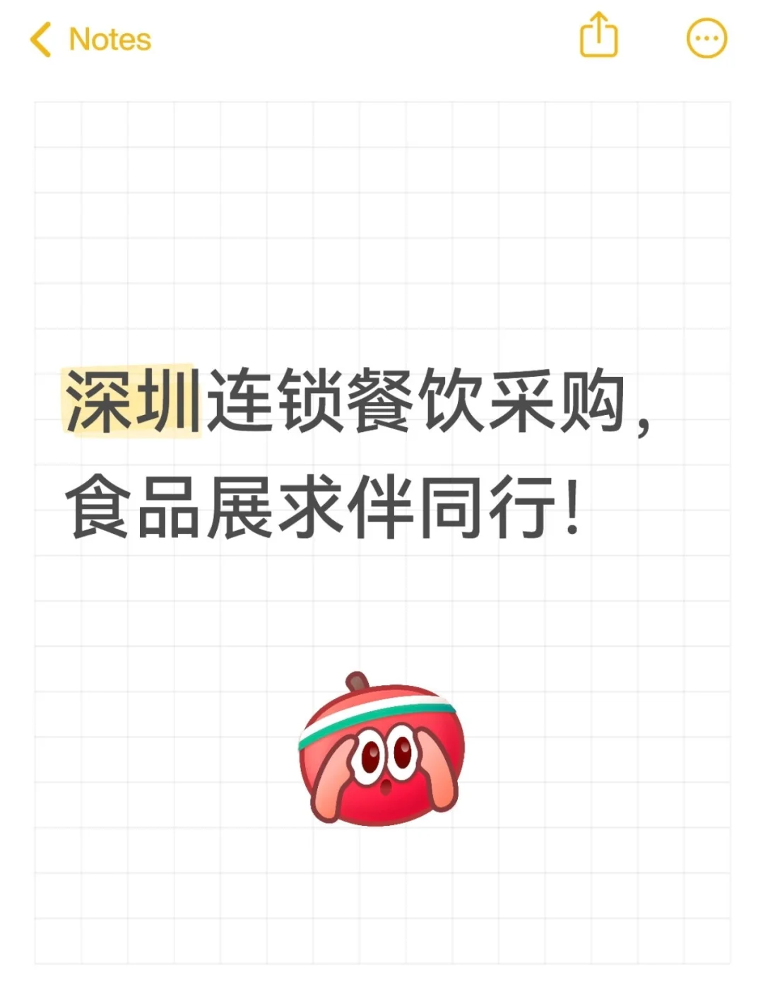 深圳连锁餐饮采购，食品展求伴同行！