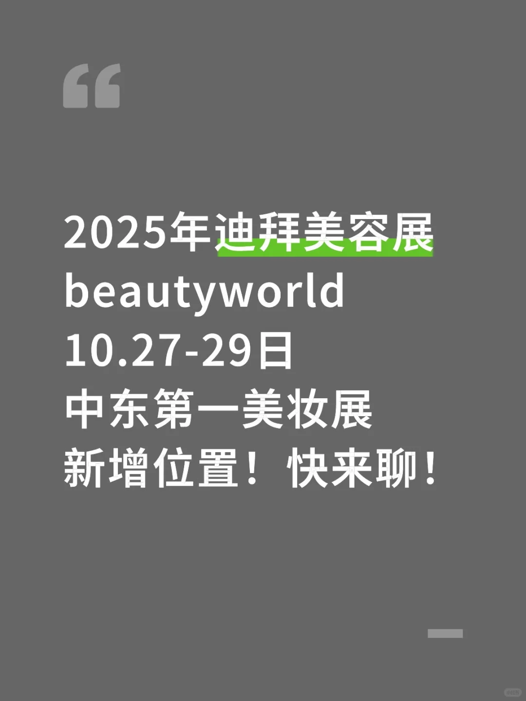 2025年迪拜美容展beautyworld火热报名中