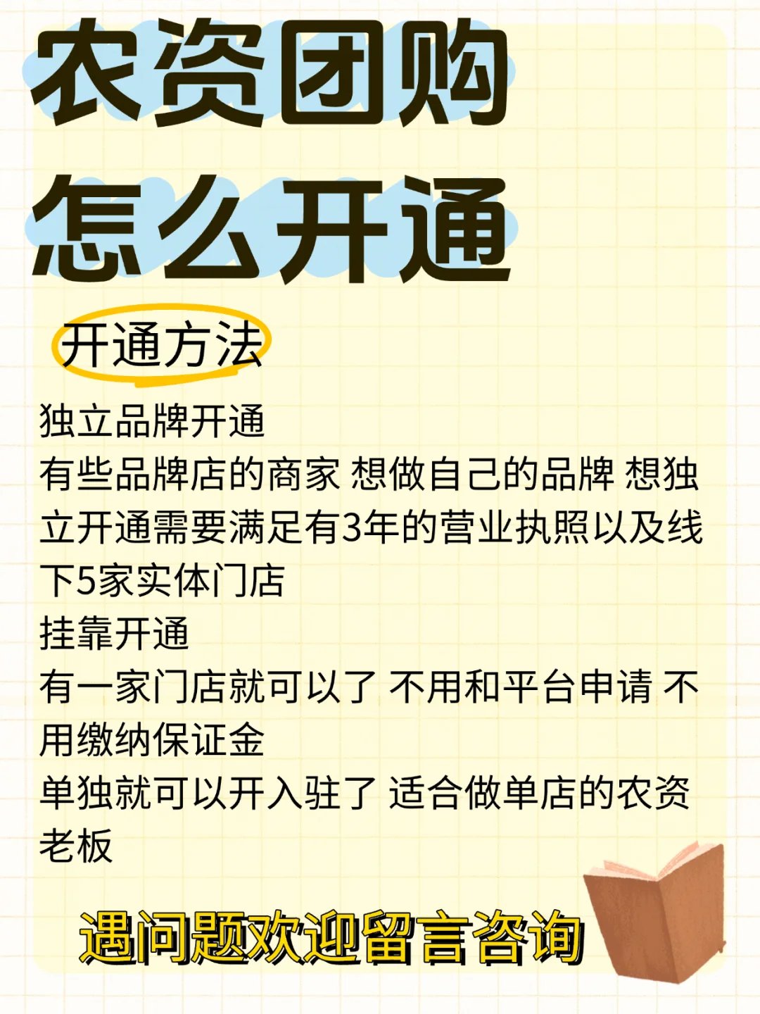 农资团购怎么开通⁉️