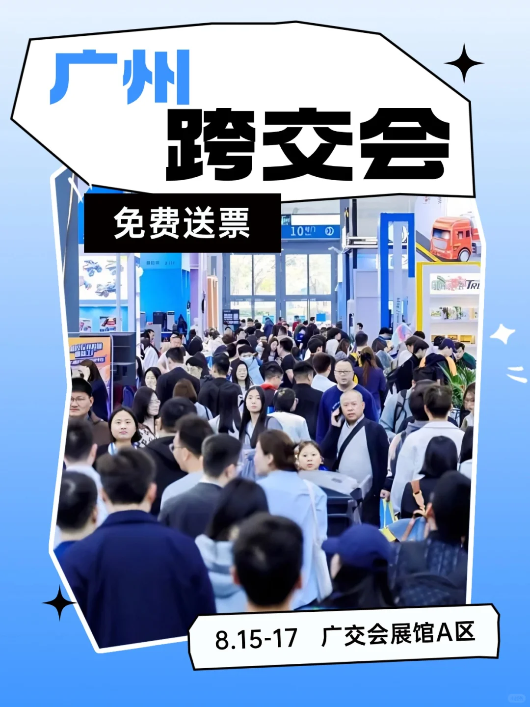 CCEF广州跨境电商展｜解锁全球商机！