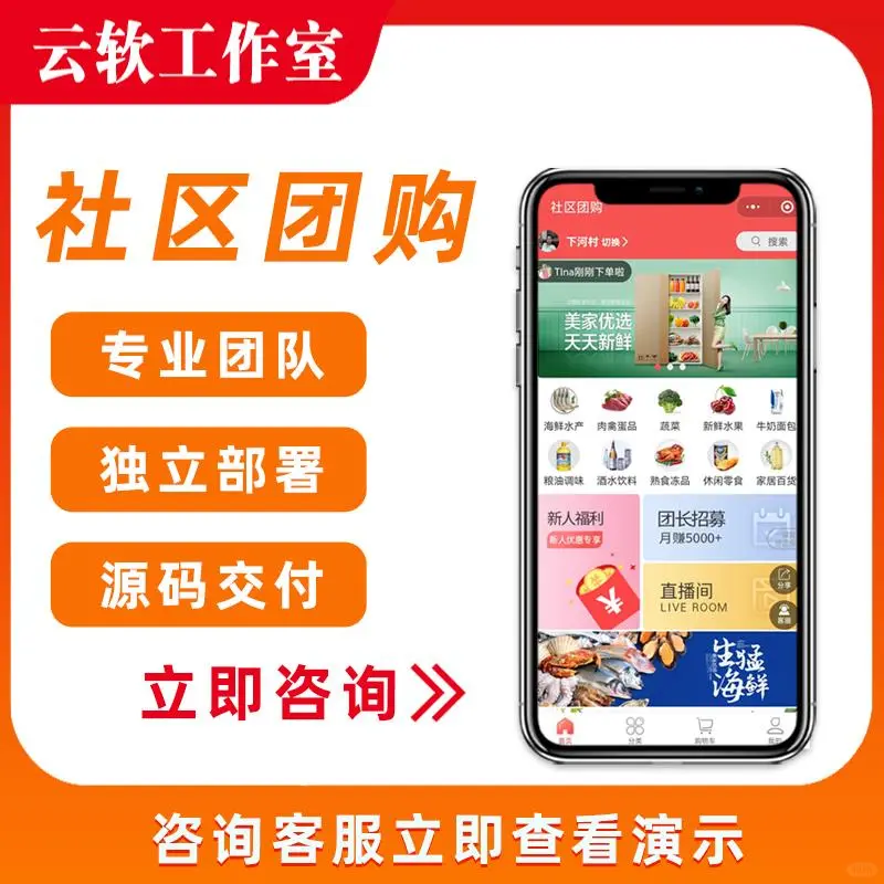 ??社区团购神器来啦！超实用?