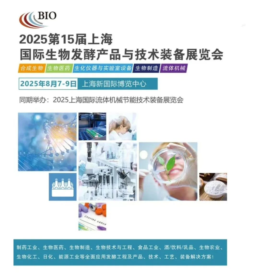 BIOCHINA 上海生物发酵展