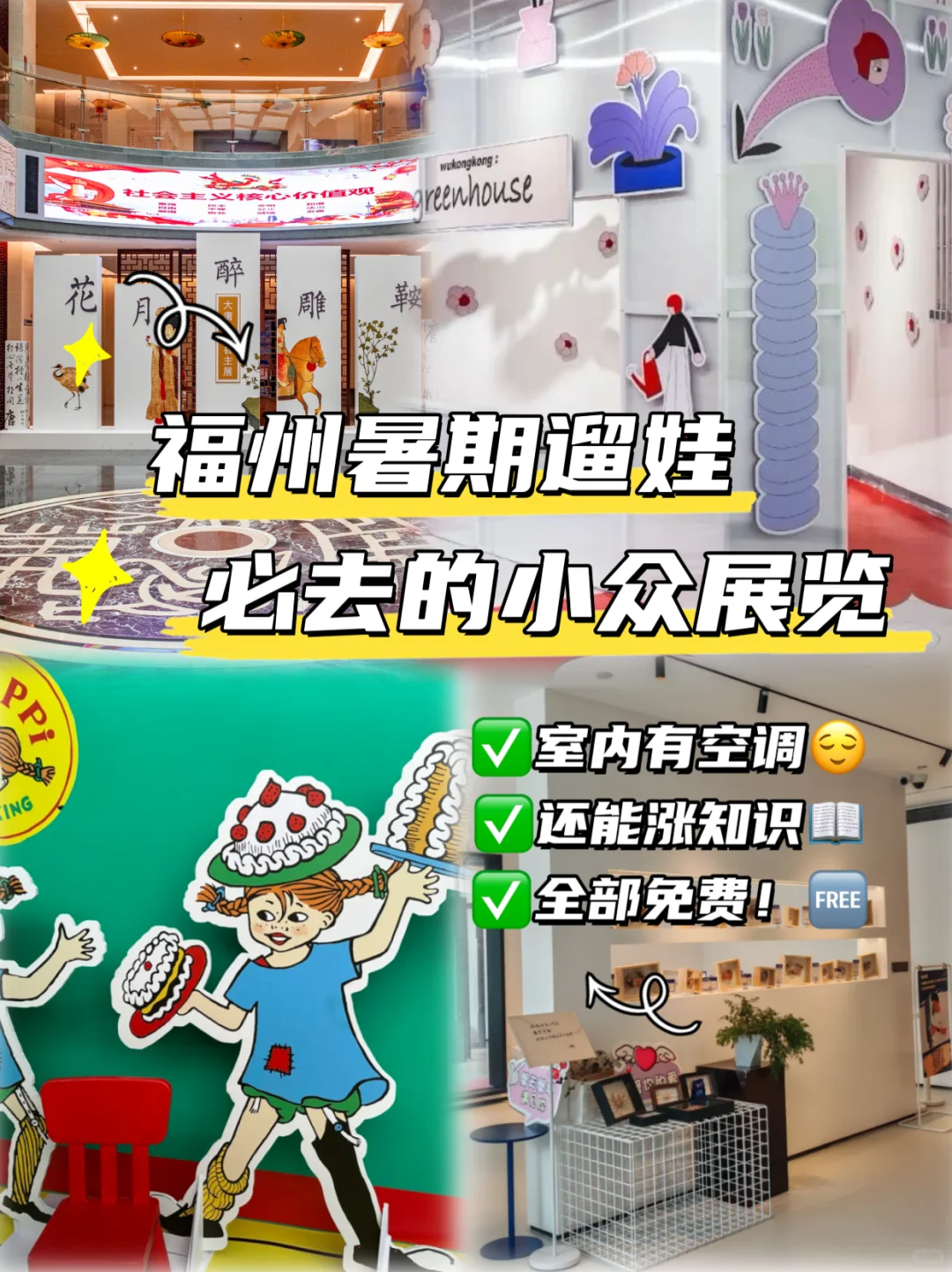 福州暑期看展指南｜9个必看高质量新展来啦