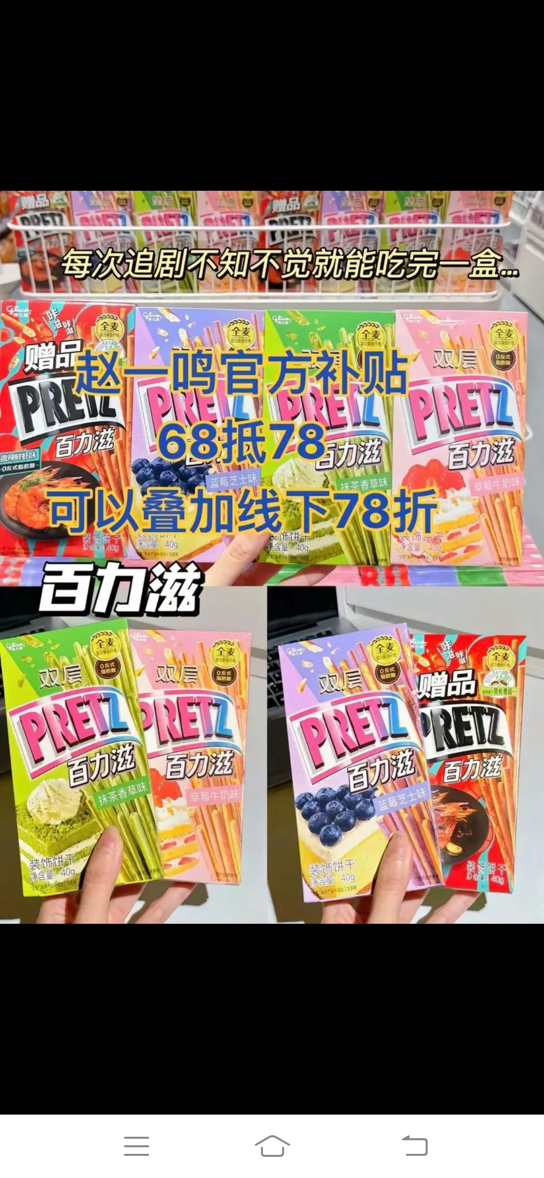 ?赵一鸣零食团购疯抢模式开启！这波福利不