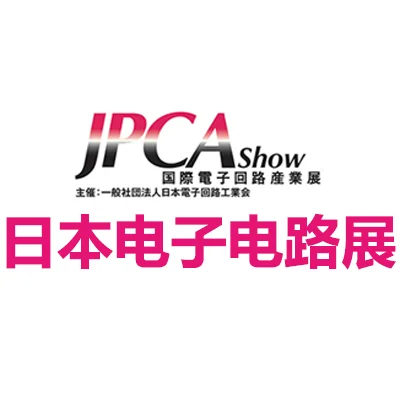 2026日本东京国际电子电路产业展 JPCA SHOW