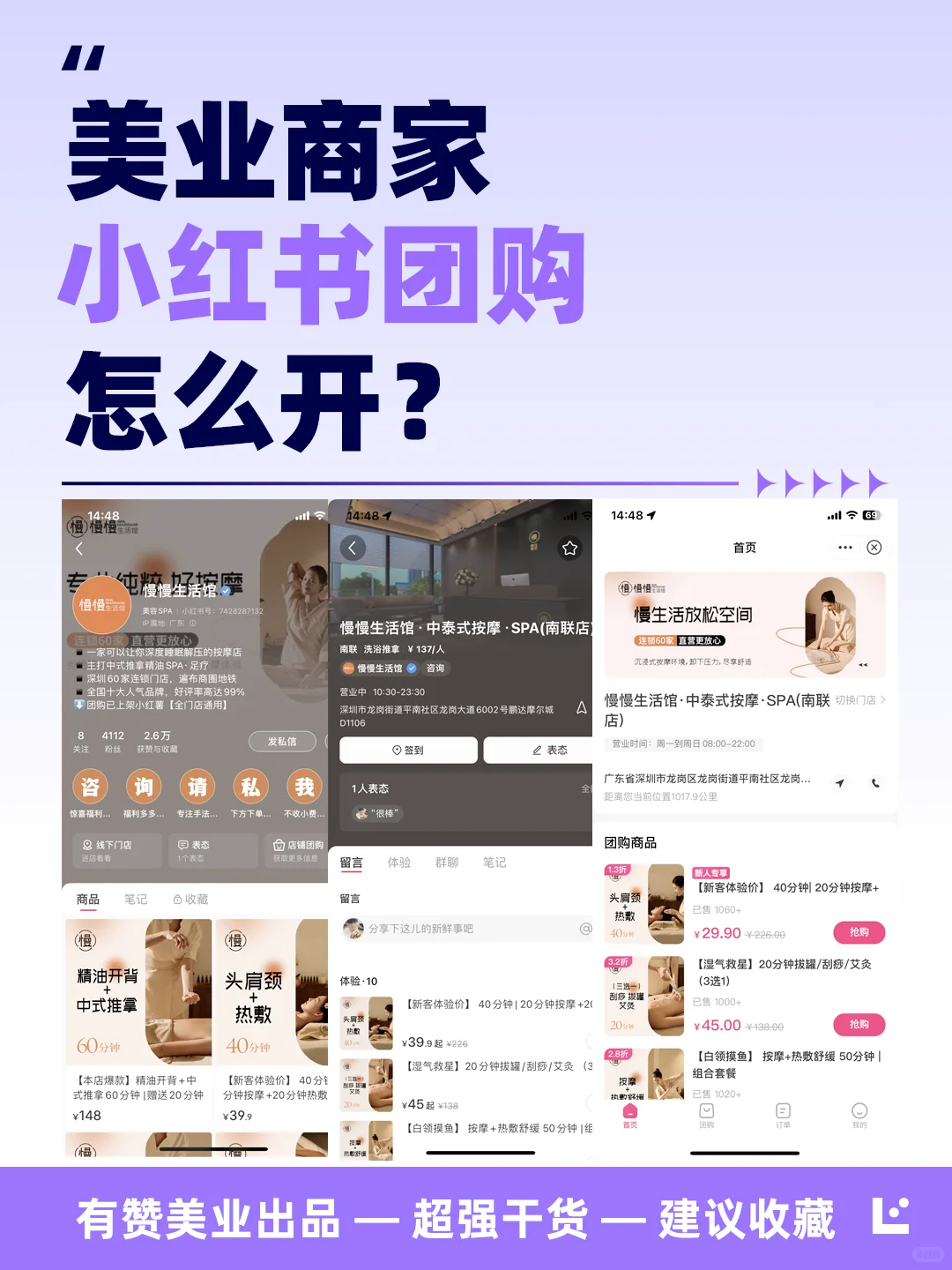 美业商家小红书团购开通，其实没那么复杂！