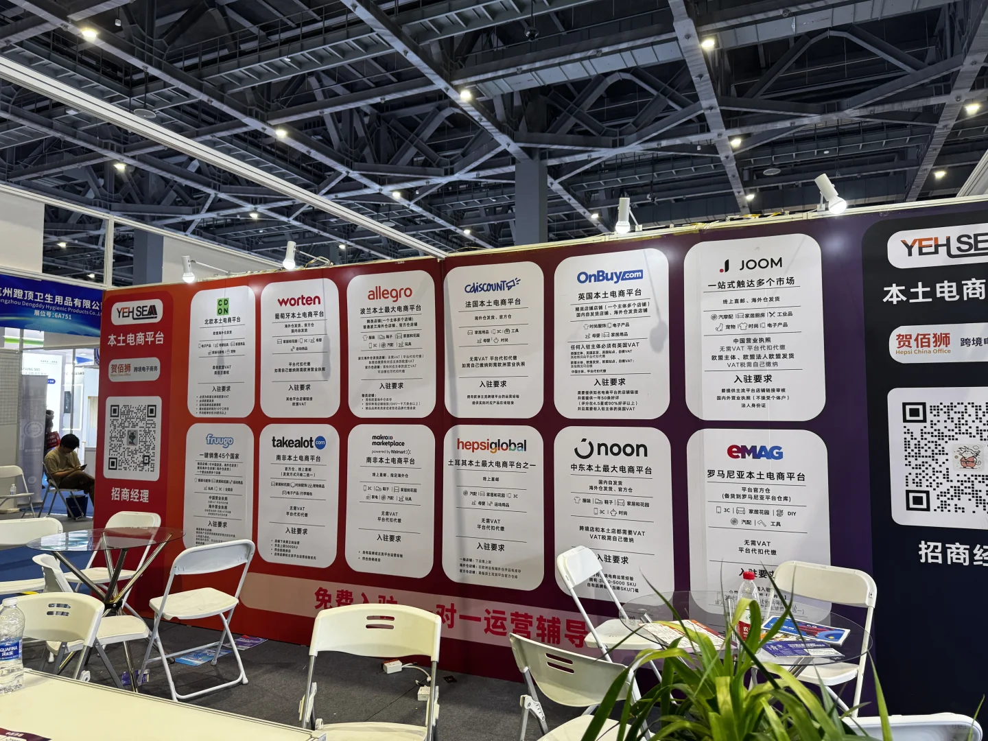 杭州全球跨境电商交易展&noon展