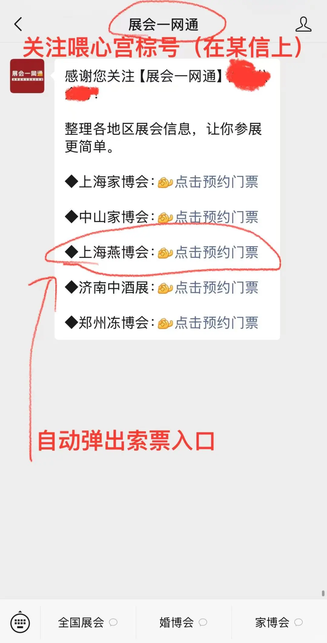 8月7日上海燕博会超全攻略+免费门票！