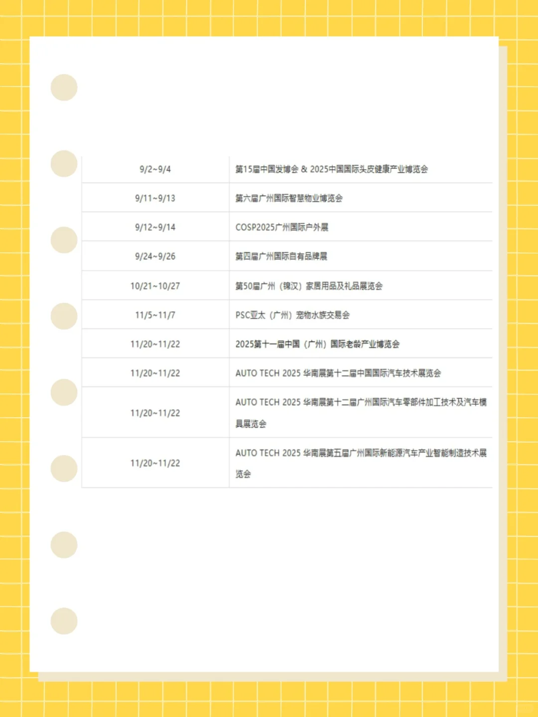 2025广州国际展会时间表?