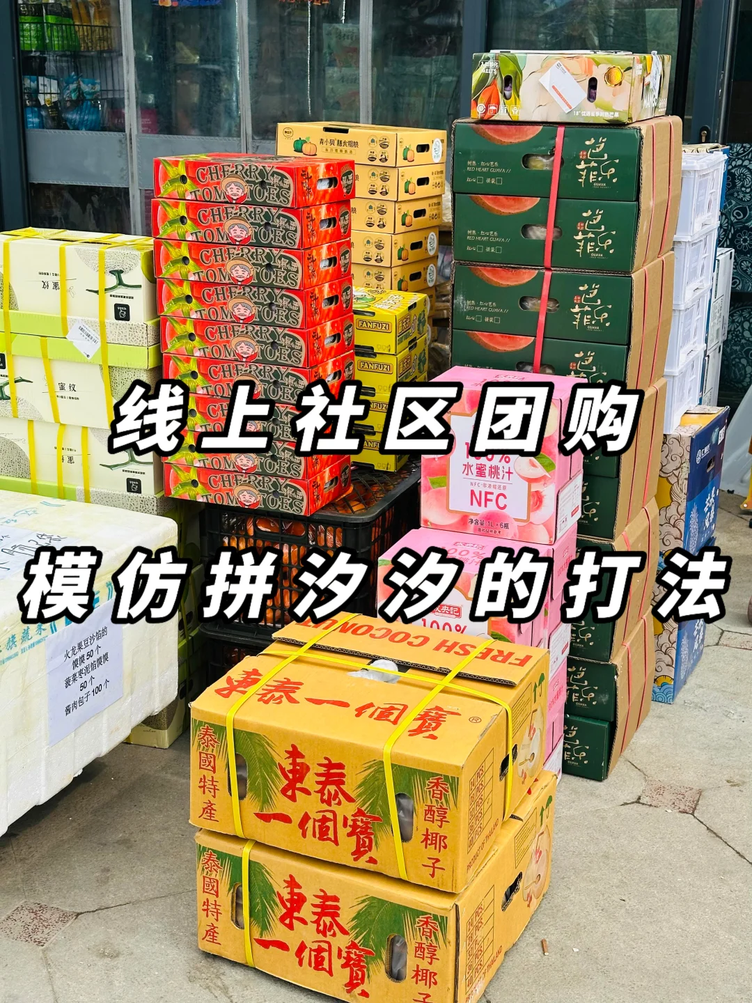 线上团购模仿拼汐汐真的太香了❗