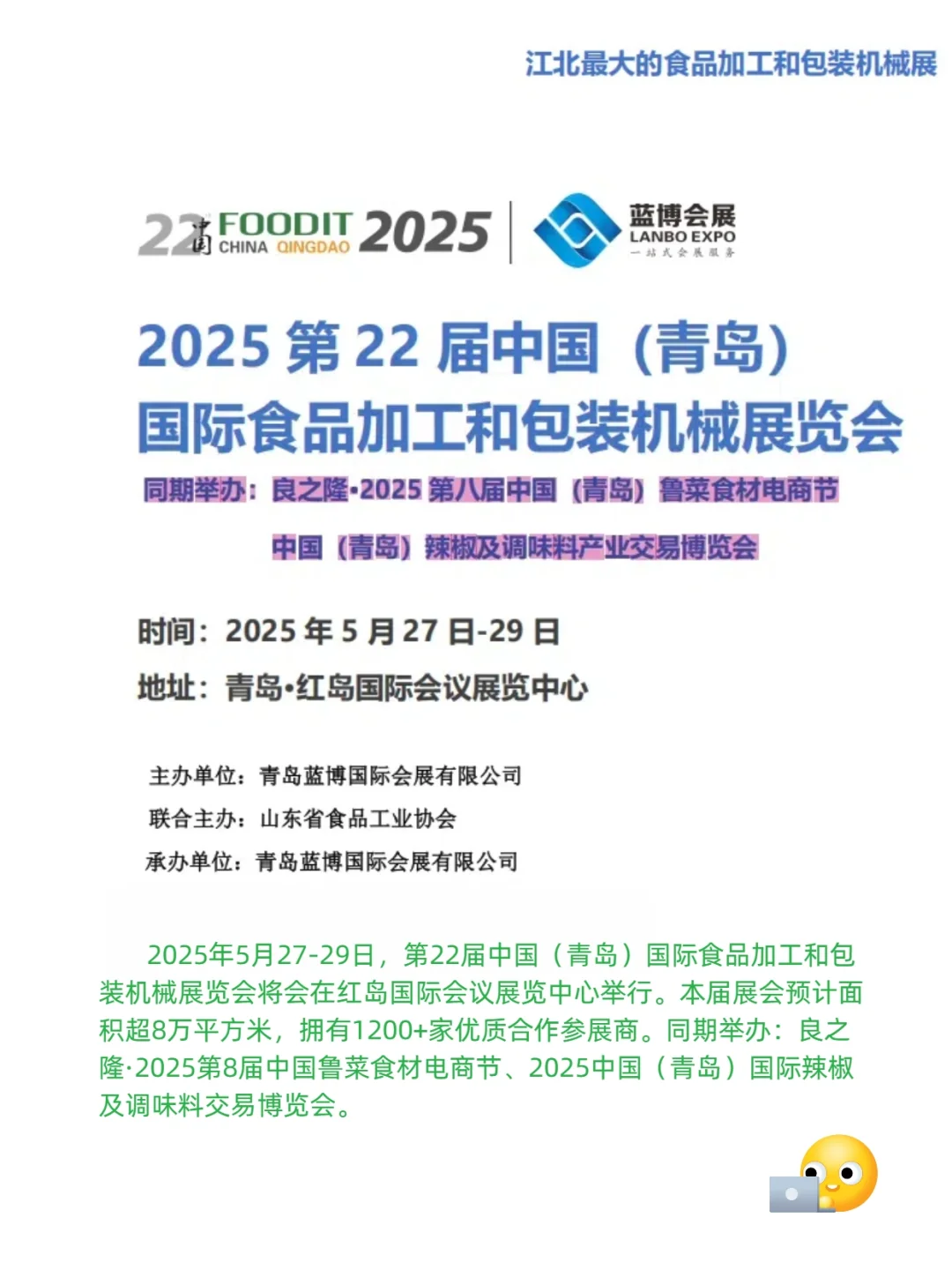 第22届中国青岛国际食品加工和包装机械展