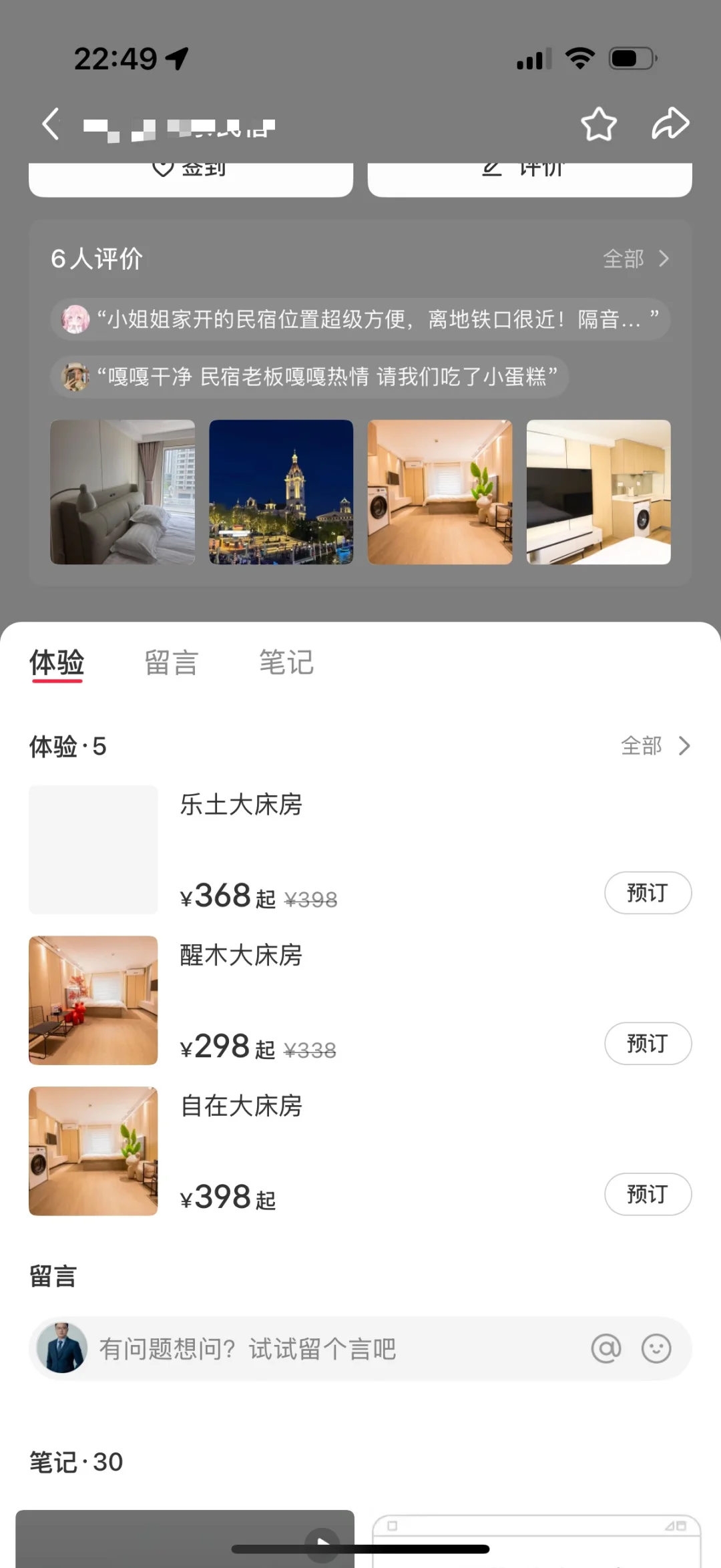 3分钟教会你怎么开通小红书酒店团购