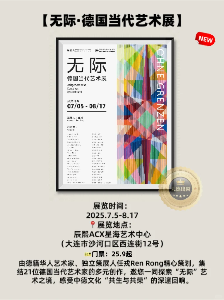 【大连8月展览】21场展览、博览会‼️10场免费✅