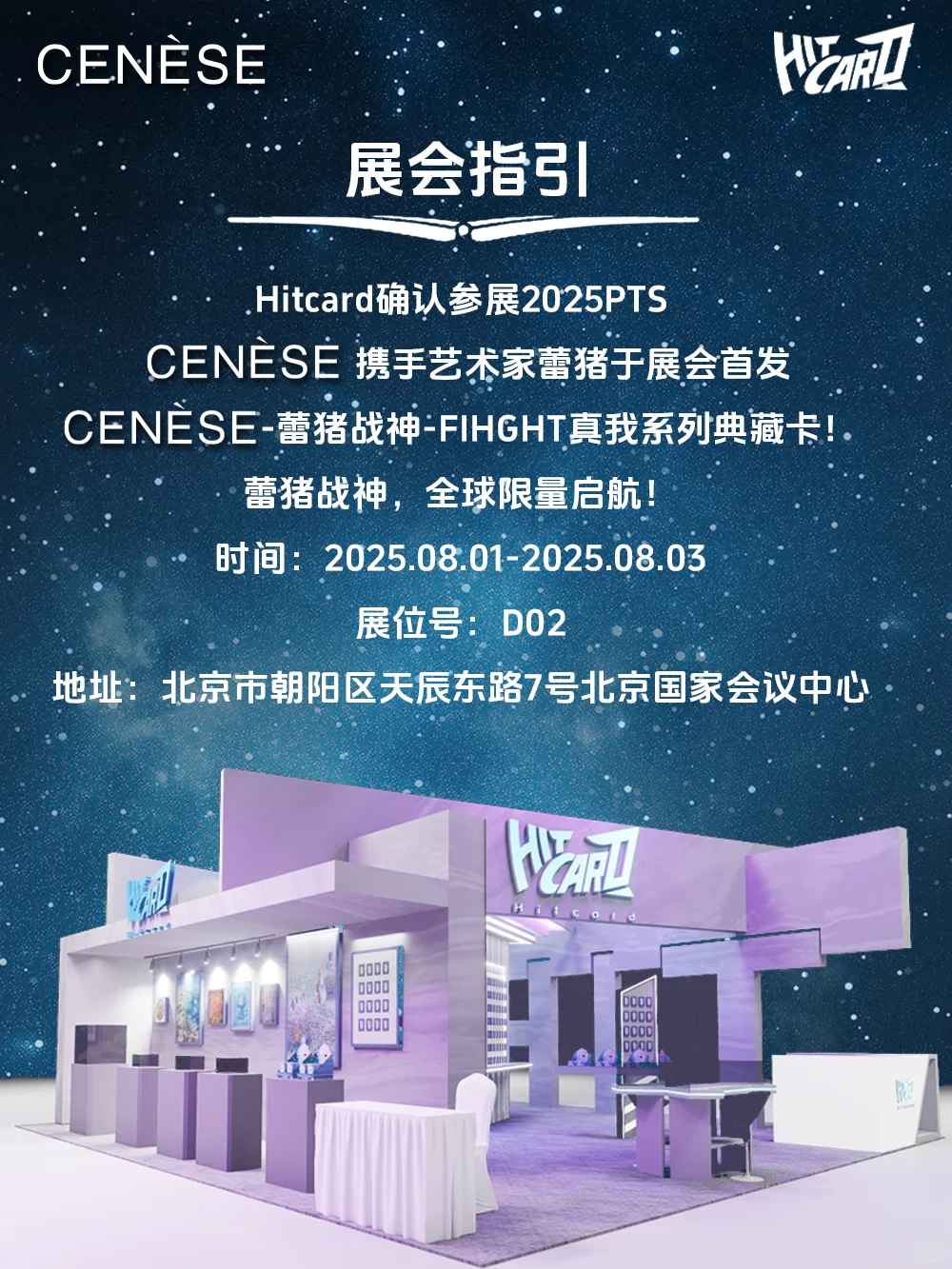 展会丨战意点燃,2025PTS北京展启程!