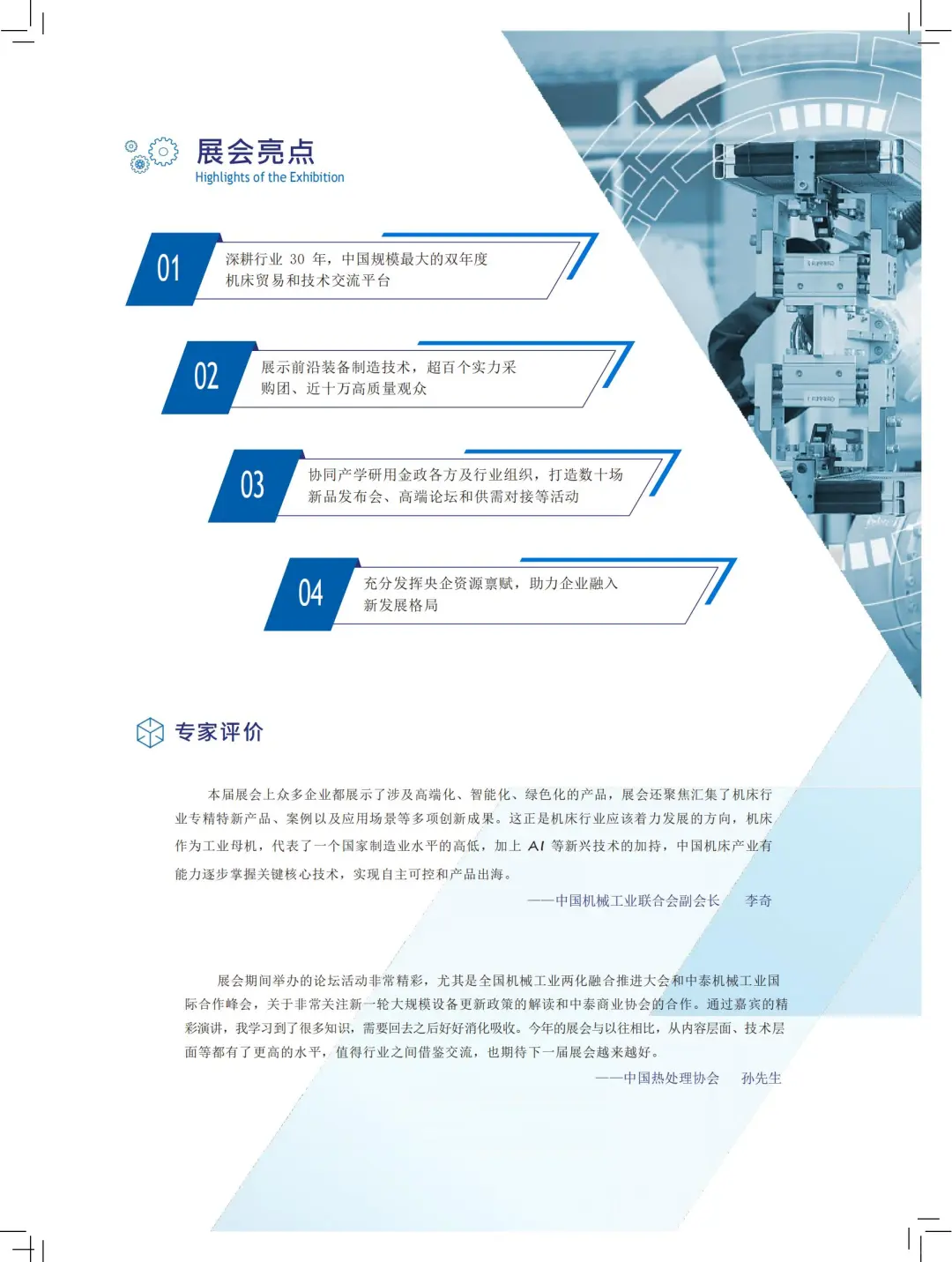 2026北京机床展CIMES2026开启报名
