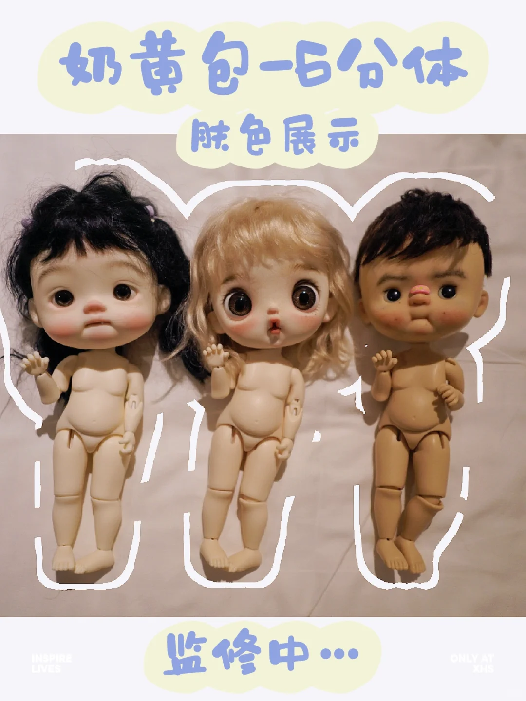 BJD自制?6分bjd素体肤色展示，细节监修中?