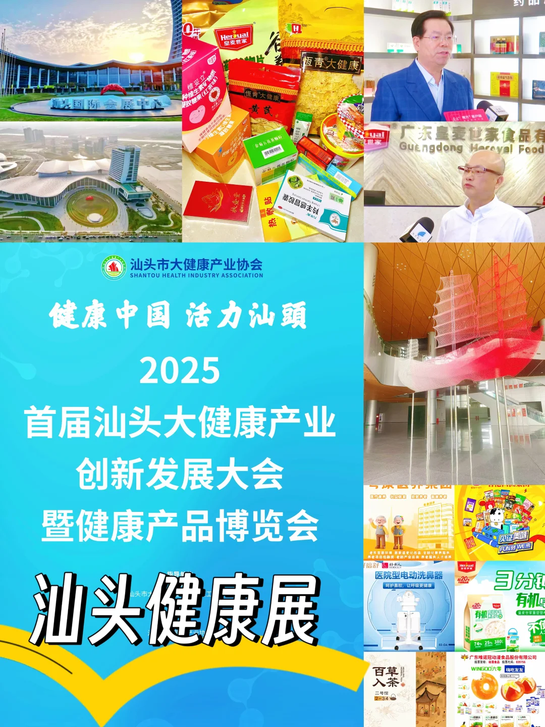 ?8月汕头必逛展会，为汕头健康打Call❗️