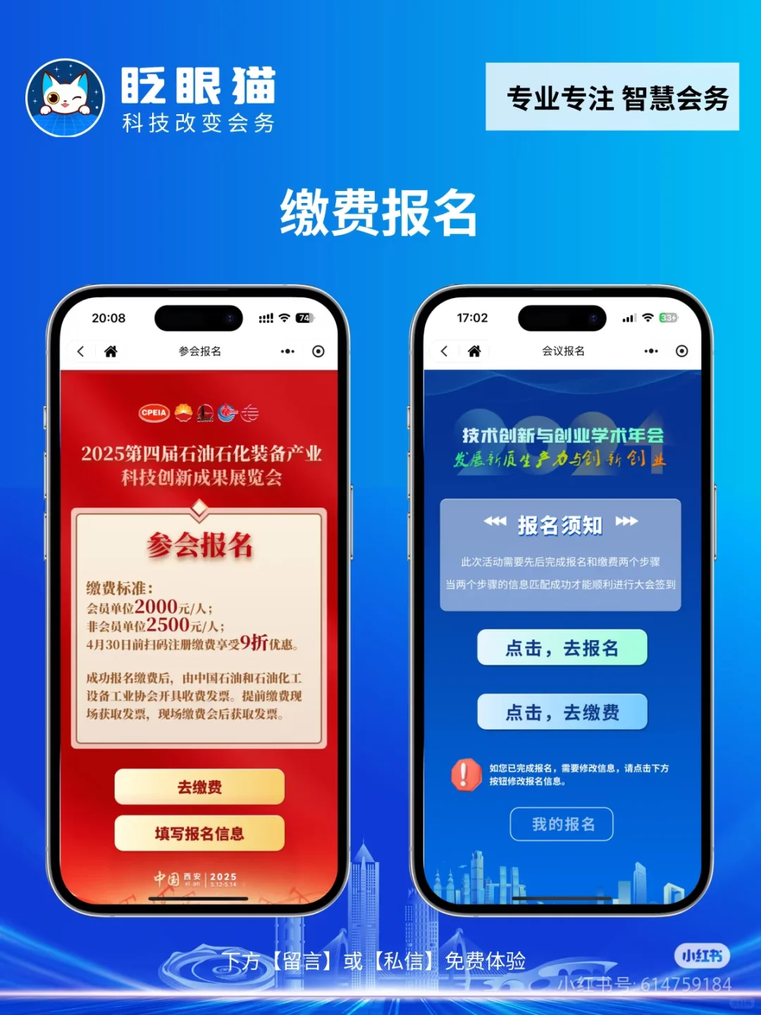 大家都在用会务报名做什么—老杨碎碎念