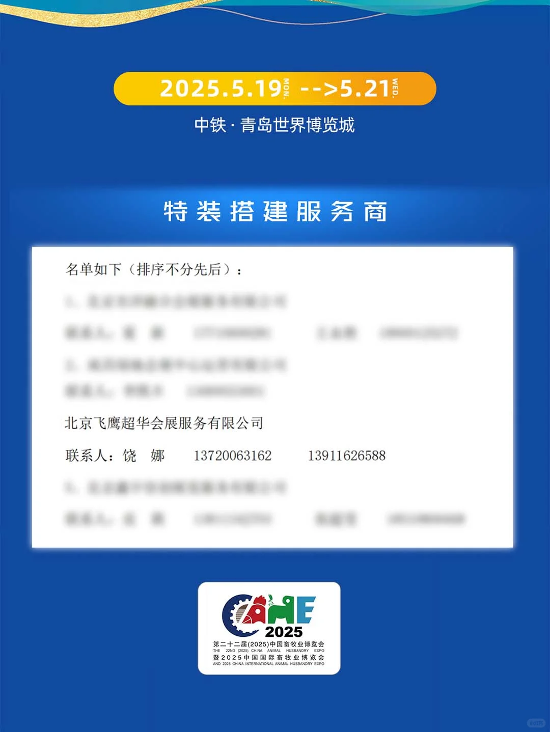 喜讯！飞鹰超华蝉联国际畜牧业展指定搭建商