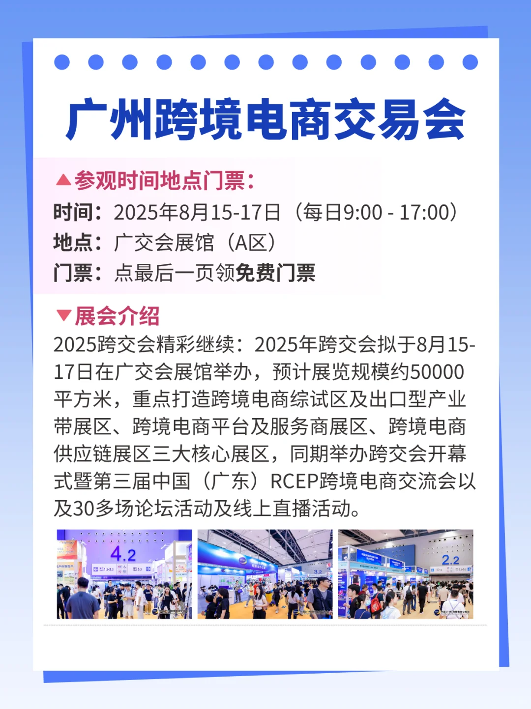 免费领?2025广州跨境电商展领观展门票