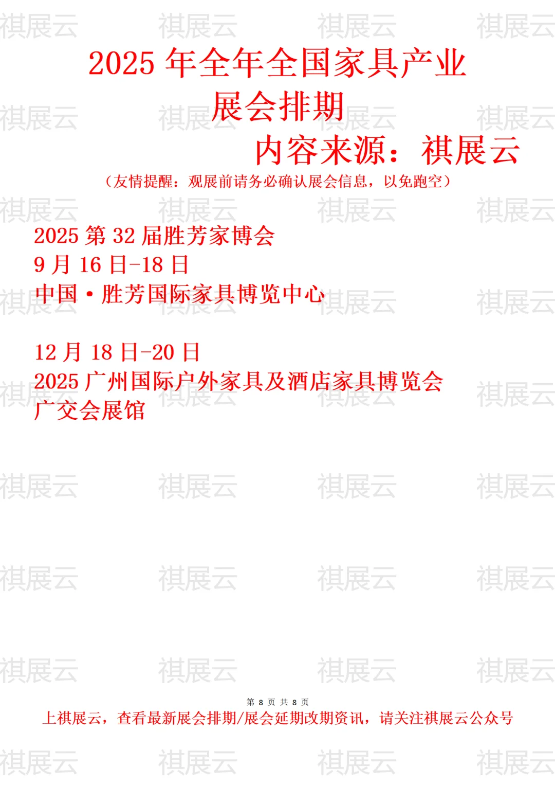 2025全国家具/家博会/家具生产设备产业展会